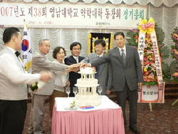 제38회 영남대학교 약학대학 총동창회 정기총회