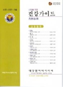 시민을 위한 건강가이드 41호 발간