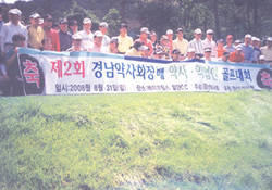 경남약사회장배 골프대회