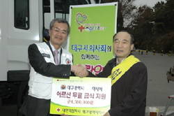 대구시의사회, 사랑의 무료급식 행사