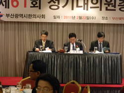 부산시한의사회 제61회 정기대의원총회