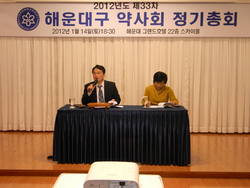 부산시 해운대구약사회  "약사직능의 부단한 변화 요구에 대처해야"