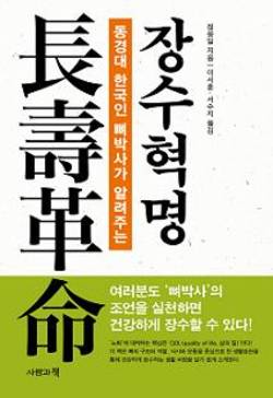 [신간] '장수혁명' 번역 출간