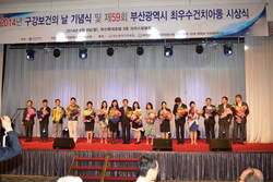 부산치의, 2014구강보건의 날