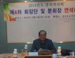 경북약사회 제4차 회장단 및 분회장 연석회의