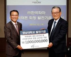 한국파마 박재돈 회장, 모교 영남대에 발전기금 10억원 기탁