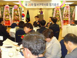 대구달서구약사회, 제28차 정기총회 개최