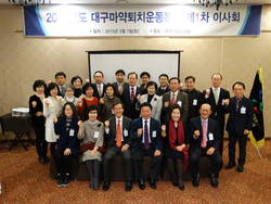대구마퇴운돈본부 2015년도 제1차 이사회 개최
