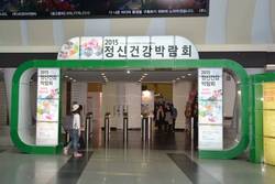 부산 정신건강박람회 개최