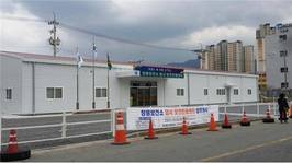 창원보건소 임시청사 업무개시…