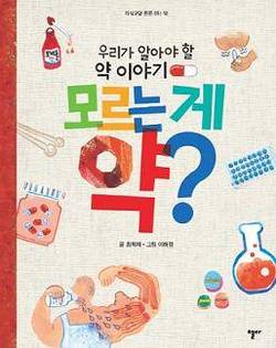 ‘우리가 알아야 할 약이야기, 모르는 게 약?’…