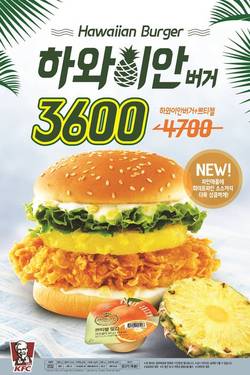 생과일 풍부한 이국적 맛 햄버거