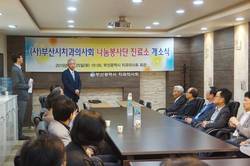 부산치과의사회 나눔봉사단 개소