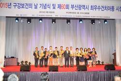 부산시치과의사회 구강보건의 날 기념식