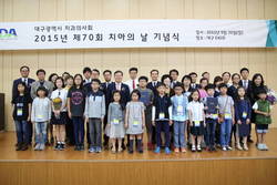 대구 메디엑스포와 함께하는 2015, 치아의 날 기념행사 성료