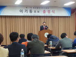 제14대 대구시약사회장 이기동 후보 출정식