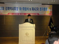 김해사약사회 제42차 정기총회
