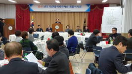 대구시약사회 2015년도 최종 이사회 개최