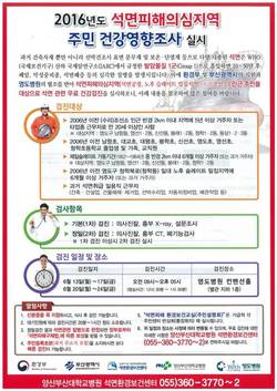 양산부산대학교병원·부산 영도병원 석면피해 무료 건강검진