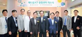 부산대병원, 메디컬 ICT 융합센터 개소식