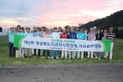 경북치과의사회 제9회 봉사기금 마련 회장배 골프대회 성료