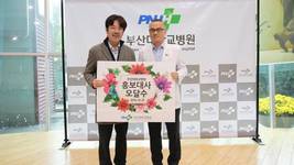 부산대병원, 영화배우 오달수 홍보대사 위촉