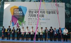 경험을 토대로 한 YESDEX 2016 전통 계승에 주력