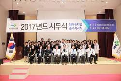 부산대병원, 2017년 시무식 및 청탁금지법 준수 서약식