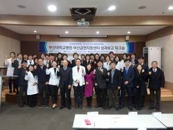 부산금연지원센터 개소 1주년 기념 성과보고대회 개최