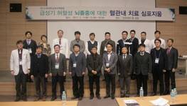 부산백병원 뇌졸중에 대한 혈관내 치료 심포지움 개최
