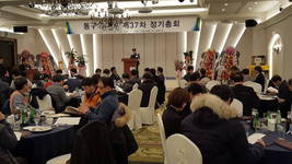 대구시동구의사회 제37차 정기총회 개최
