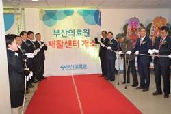 부산의료원 재활센터, 지역 최고 시설로 개소
