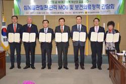 심뇌혈관질환관리 MOU 체결 및 보건의료정책 간담회