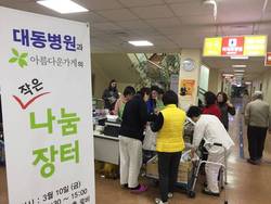 부산 대동병원, 나눔장터 바자회 성황