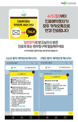 부산대병원, 카카오알림톡 서비스 실시