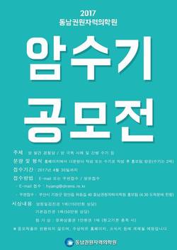 동남권원자력의학원 제 6회 암 수기 공모전