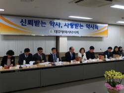 대구시약사회 4월 정기 상임이사·분회장 연석회의