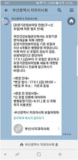 부산시치과의사회, 카카오톡 친구톡 서비스 개시