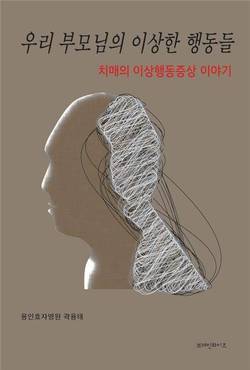 [신간]우리 부모님의 이상한 행동들