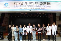 동남권원자력의학원 2017 QI경진대회 개최