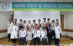 부산백병원, 2018 의료의 질 향상(QI) 경진대회