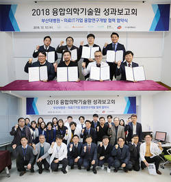 부산대병원 2018융합의학기술원 성과보고회 개최