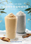 파리바게뜨 여름 맞이 '전통 쉐이크' 2종