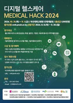 부산 디지털 헬스케어 'MEDICAL HACK 2024' 개최