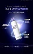 트로이아르케 '민낯 캠페인'… '악센 오일컷 클렌징' 1+1