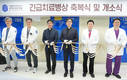 국제성모병원, 중증 환자 긴급치료병상 개소