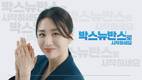 한국MSD, 배우 박하선과 박스뉴반스 신규 캠페인 공개