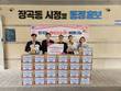 개원 2주년 맞은 일어나병원, 능곡동·장곡동에 후원품 전달