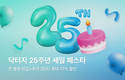 닥터지 '25주년 세일 페스타' 최대 77% 할인