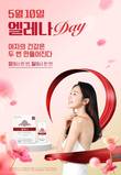 유한양행, 여성 건강의 날 맞아 '엘레나 DAY'프로모션 진행